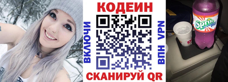 Codein напиток Lean (лин)  Братск 